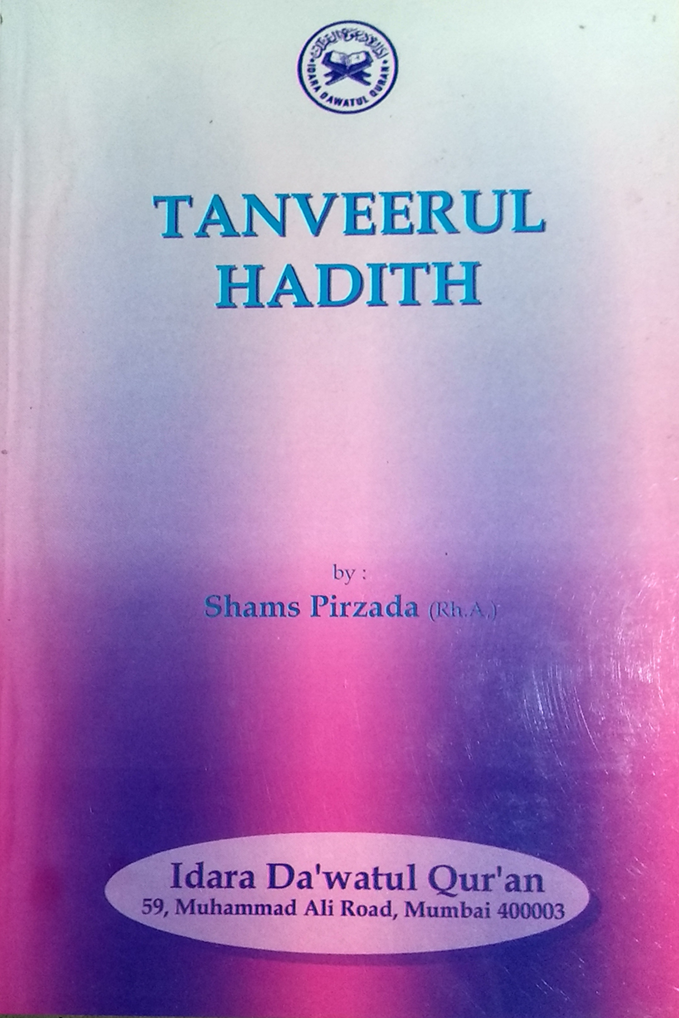 TANVEERUL HADITH ENGLISH